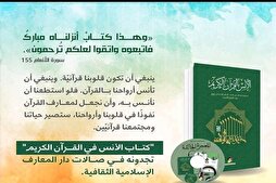 لبنان: دار المعارف الإسلامية الثقافية تصدر كتاب 