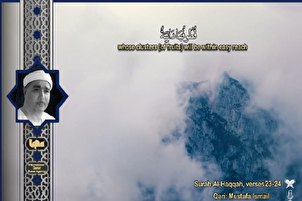 Video | Mustafa Ismails verewigte Rezitation aus Sure Haqah