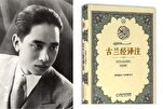 An Arabic Teacher Who Translated Quran into Chinese