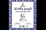 A Pakistani Scholar’s Account of Rumi, Quran, and Sufi Interpretation