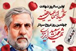 Hamas Leader, IRGC General to Be Commemorated