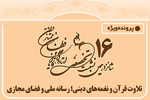 نشست تخصصی شورای عالی قرآن