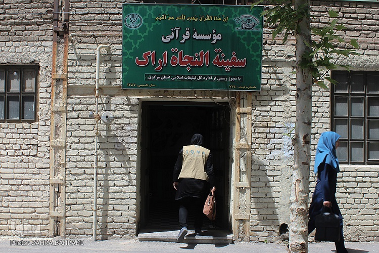 ایکنا از موسسه سفینة&zwnj;النجاة اراک بازدید کرد