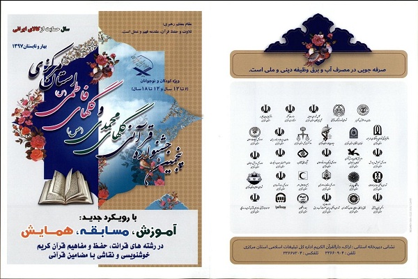 رقابت یک&zwnj;هزار نفر در پنجمین جشنواره گل&zwnj;های محمدی(ص) شهرستان خمین