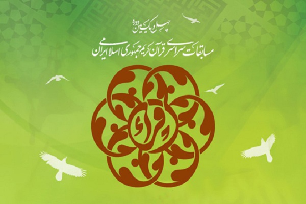 آغاز رقابت 6 گروه همسرایی و همخوانی مسابقات سراسری قرآن آغاز رقابت 6 گروه همسرایی و همخوانی مسابقات سراسری قرآن