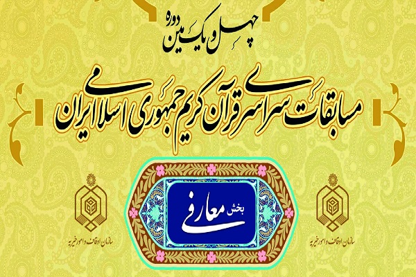 آغاز رقابت متسابقان رشته حفظ موضوعی و معارف قرآن مسابقات قرآن در بخش بانوان آغاز رقابت متسابقان رشته حفظ موضوعی و معارف قرآن مسابقات قرآن در بخش بانوان