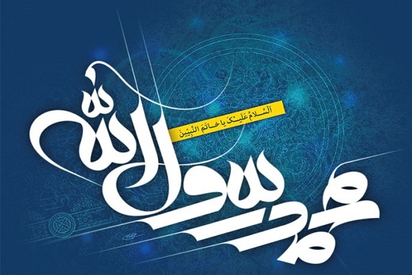 ویژگیهایی که خداوند فقط به رسولالله(ص) اعطا فرمود/ پیامبر(ص)؛ مصداق واقعی اشرف مخلوق و انسان کامل ویژگیهایی که خداوند فقط به رسولالله(ص) اعطا فرمود/ پیامبر(ص)؛ مصداق واقعی اشرف مخلوق و انسان کامل