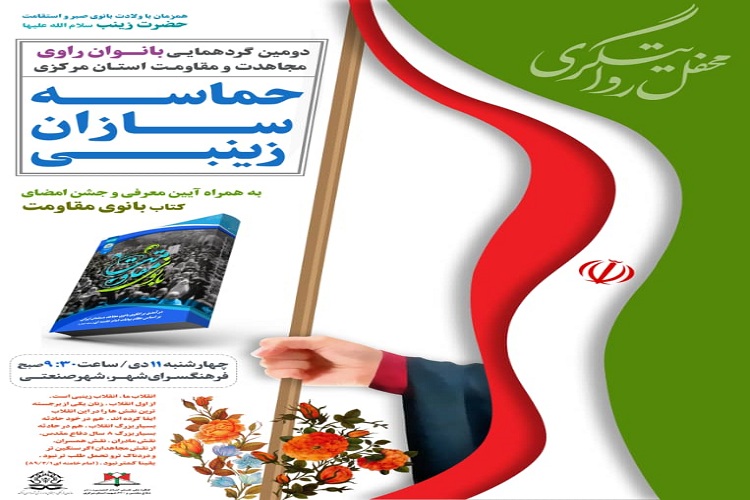 کتاب«بانوی مقاومت» قابلیت جهانی شدن دارد