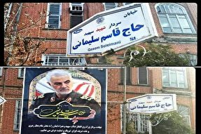 خیابان امام ۲ ارومیه به نام سردار سلیمانی تغییر نام داد