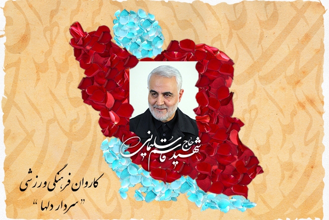 حضور کاروان پارالمپیک ایران به نام «سردار دل‌ها» در توکیو