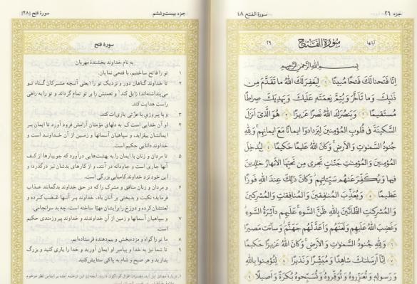 ترجمه‌های معاصر قرآن معرفی و نقد می‌شود