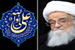 پیام آیت‌ الله صافی‌ گلپایگانی به‌مناسبت ۱۴۰۰اُمین سالگرد شهادت امیرالمؤمنین(ع)