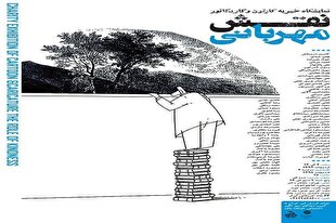 حراج آثار هنرمندان کاریکاتوریست به نفع سیل‌زدگان