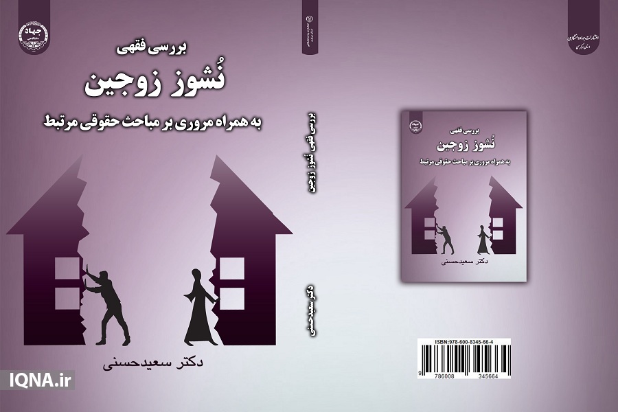 رونمایی از دو کتاب جدید توسط سازمان انتشارات جهاددانشگاهی استان مرکزی
