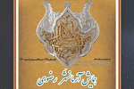 همایش آرمان‌شهر رضوی در محلات برگزار می‌شود