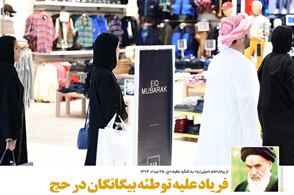 سخن نگاشت/ فریاد علیه توطئه بیگانگان در حج