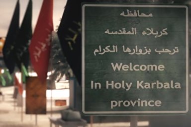 موشن‌گرافیک/ مسافران اربعین