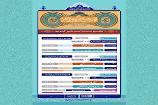 برنامه‌های مسجد جمکران در هفته وحدت