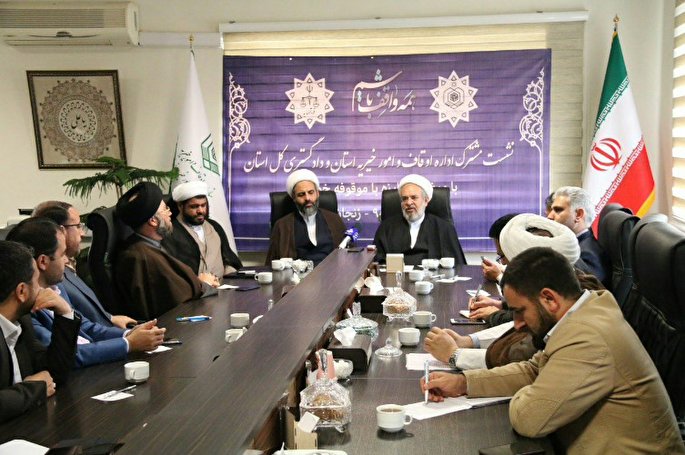 دستگاه قضا برای احیای موقوفات مصمم است