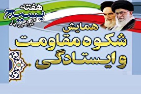 اجتماع ۱۰ هزار نفری بسیجیان مازندران در ساری