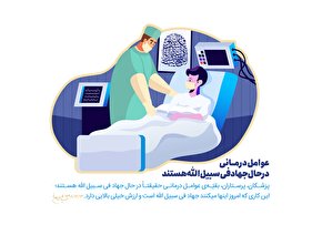 طرح | کادر درمانی؛ جهادگران فی سبیل‌الله