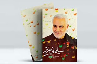 شهید سلیمانی درد اصلی را درد مردم می‌دانست