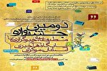 اختتامیه دومین جشنواره مطبوعات استان مرکزی برگزار می‌شود