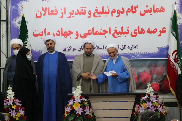 تقدیر از خبرگزاری ایکنا شعبه مرکزی در همایش تبلیغ