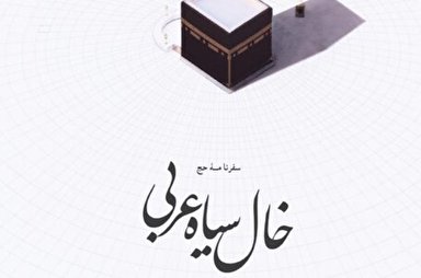 پادکست | روضه مکشوف در عرفات