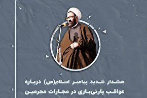 فتوتیتر | هشدار پیامبر(ص) درباره عواقب تبعیض در مجازات مجرمین