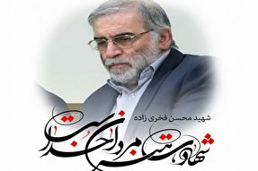 بزرگداشت شهید فخری‌زاده در حرم مطهر حضرت معصومه(س) برگزار می‌شود