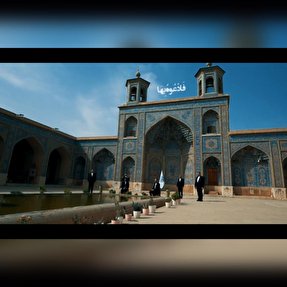 فیلم | نماهنگ اسماء حسنی