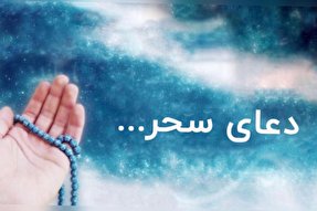 صوت | دعای سحر ماه رمضان با نوای سجاد علیپور