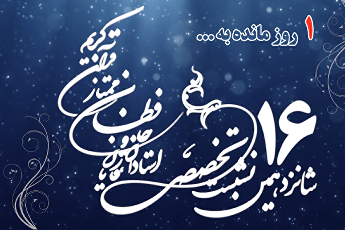 تلاوت استادانه در بیان رحیم‌پور ازغدی + فیلم