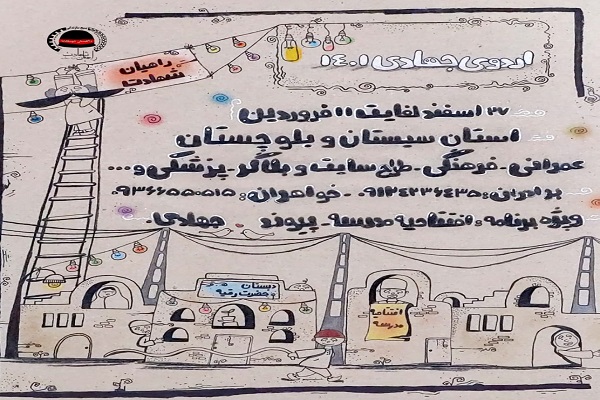 فراخوان ثبت نام اردوی جهادی نوروز ۱۴۰۱ اعلام شد