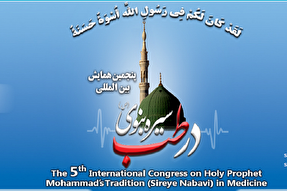 همایش بین‌المللی «سیره نبوی در طب» برگزار می‌شود + اعلام برنامه‌ها و مقالات پذیرفته شده