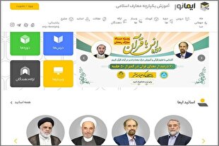 آموزش یکپارچه معارف اسلامی در «ایمانور»