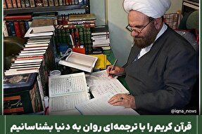 فتوتیتر | قرآن را با ترجمه‌ای روان به دنیا بشناسانیم