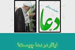 فیلم | ایثار در دعا کردن