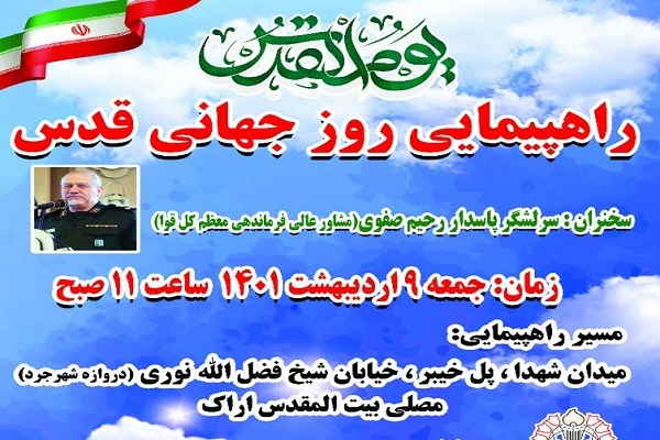 راهپیمایی روز قدس اراک