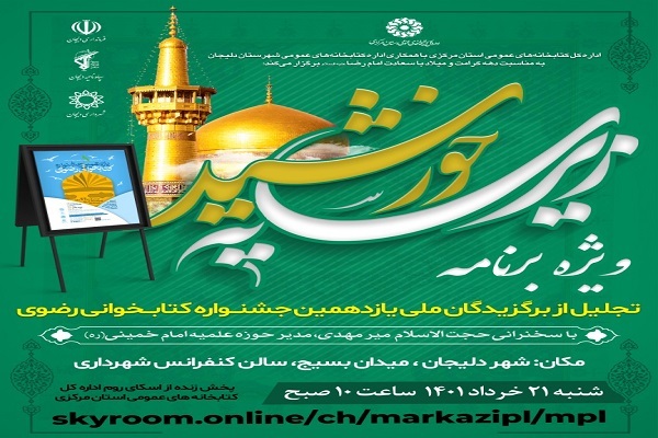 ویژه برنامه زیرسایه خورشید دلیجان ویژه برنامه زیرسایه خورشید دلیجان