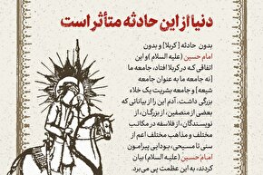 طرح | دنیا متأثر از حادثه کربلا