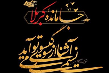 صوت | تو را تا لحظه آخر نگاه من صدا می‌زد