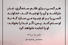 طرح | توجیهِ ظلمِ ستمگر