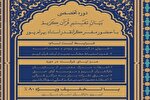 14 مهر؛ آغاز برگزاری دوره تخصصی «بیان تفسیر قرآن» در استان مرکزی