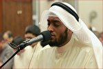 فیلم | تلاوت ترتیل «احمد النفیس» قاری کویتی در مراسم نماز جماعت