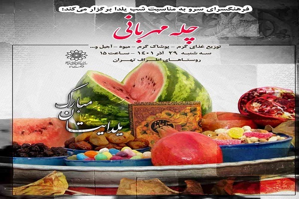 توزیع بسته‌های شب یلدا در مناطق محروم تهران