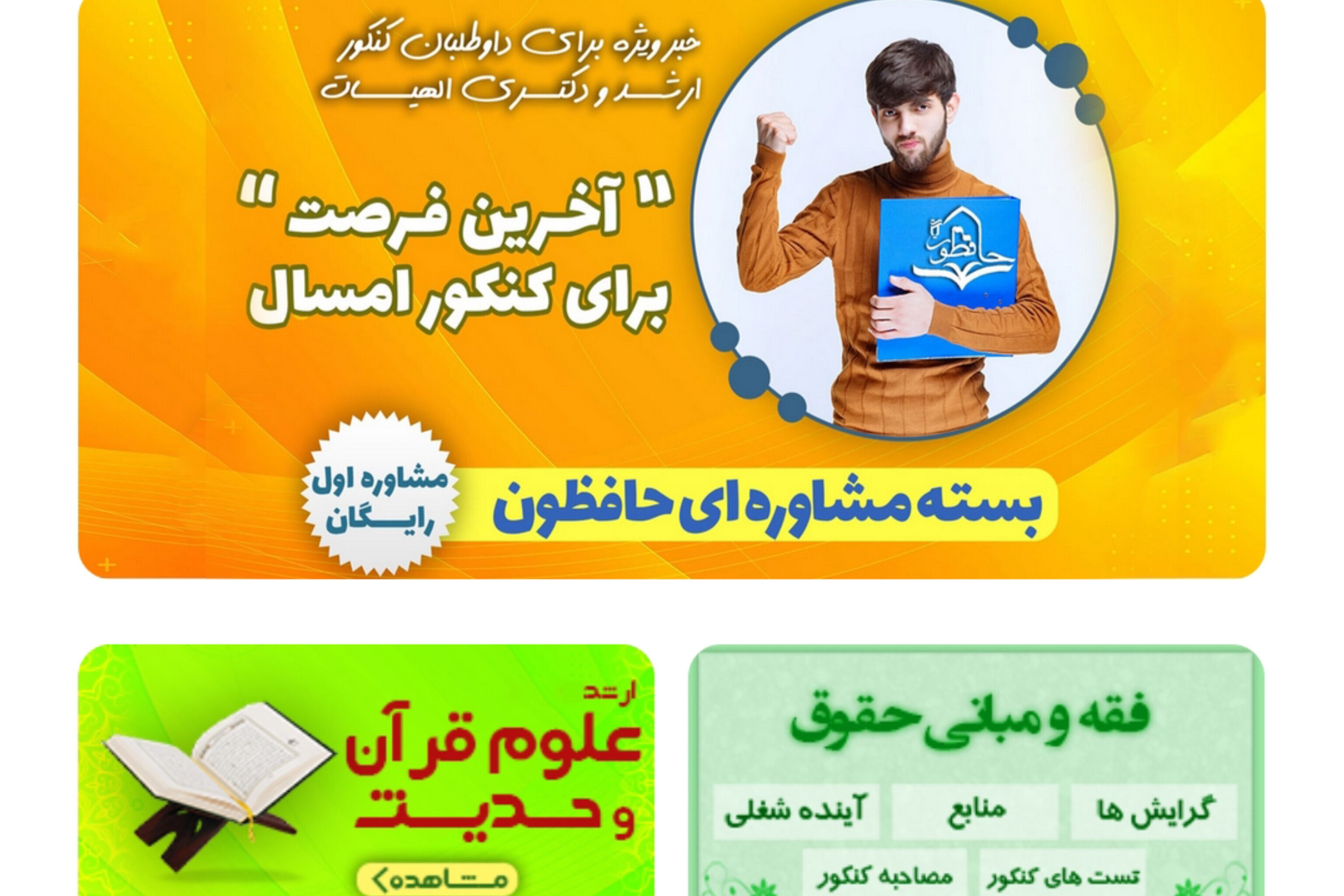 حافظون؛ ارائه‌دهنده خدمات ارشد و دکتری الهیات