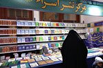 تازه‌‌های مرکز بین‌‌المللی نشر اسرا در نمایشگاه قرآن