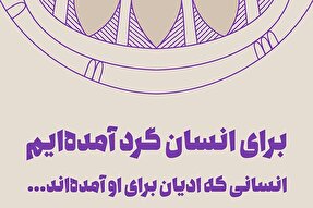 فتوتیتر | ادیان؛ راهنمای انسان به سوی نور